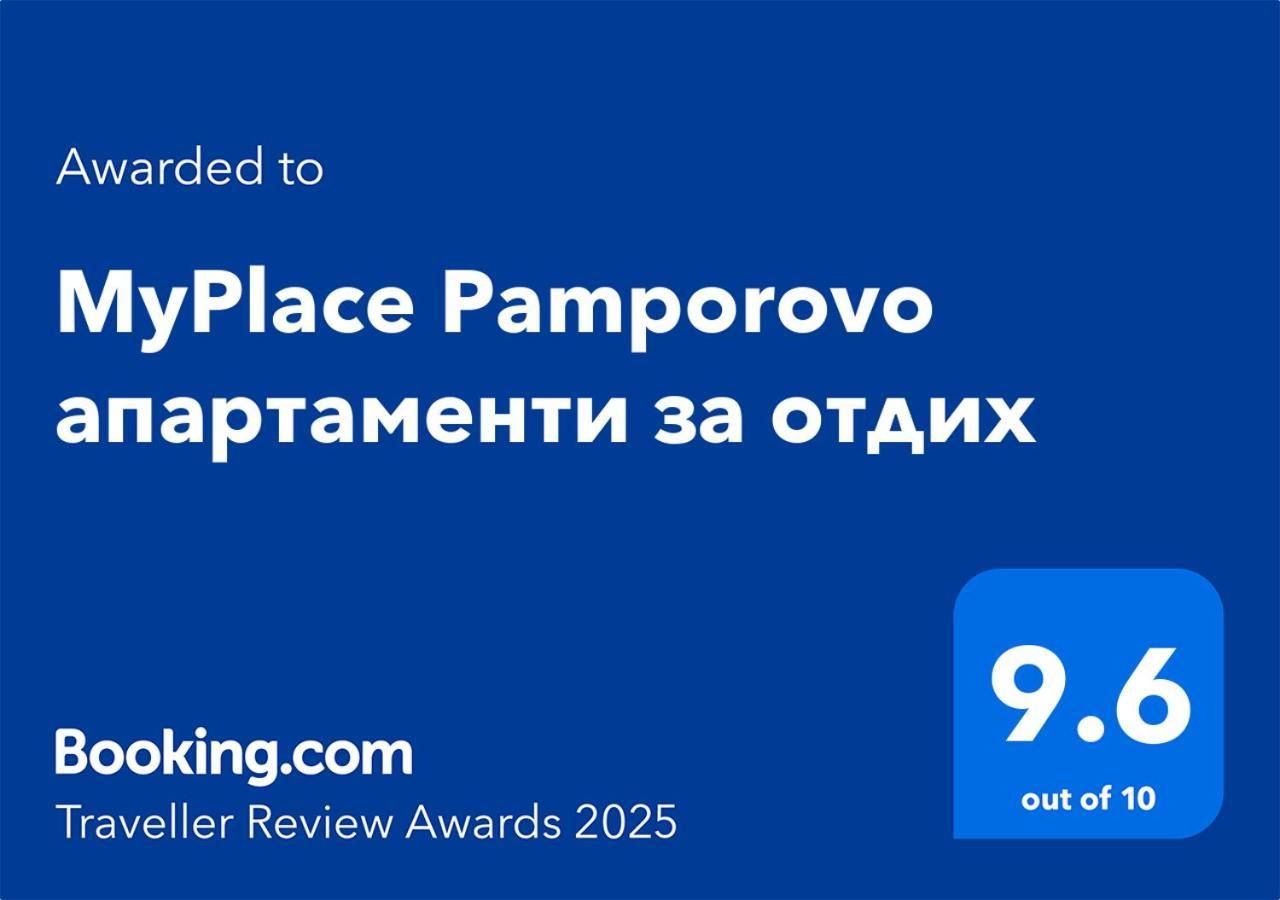 Myplace Pamporovo Апартаменти За Отдих Extérieur photo